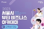 “조향사가 되고 싶어요”... '2023 서울시 뷰티 비즈니스 아카데미‘ 교육생 모집