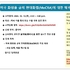 美 MoCRA '제품 리스팅 및 시설 등록‘ 웨비나