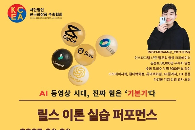 AI로 팔아라... 마케팅 최강의 무기 ‘릴스 이론+실습 퍼포먼스’ 세미나