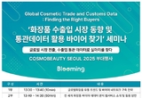 블루밍데이터코리아, 빅데이터로 ‘최적 바이어 매칭’ 전략 공개