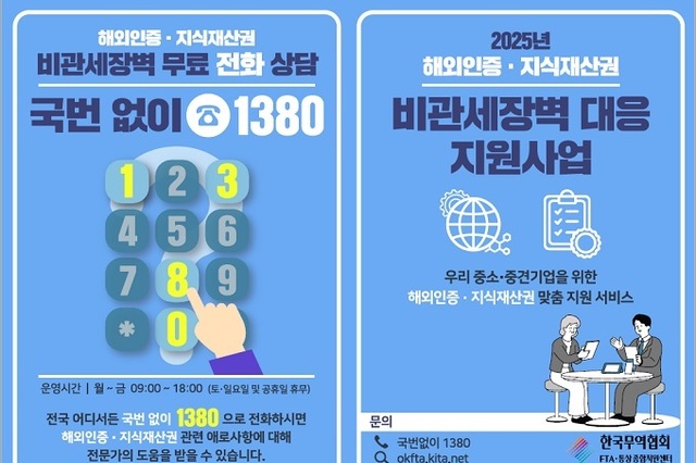 무역협회, 해외인증 등 비관세장벽 대응 무료 컨설팅