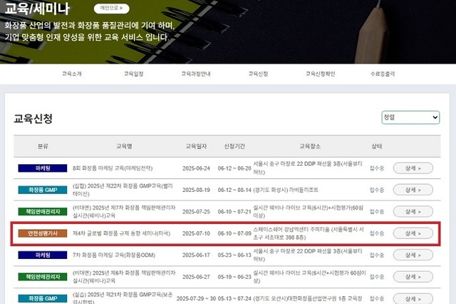 연구원, 화장품 안전성 평가 실무교육 개최... 제도와 규제동향 & MOS 산출 방법