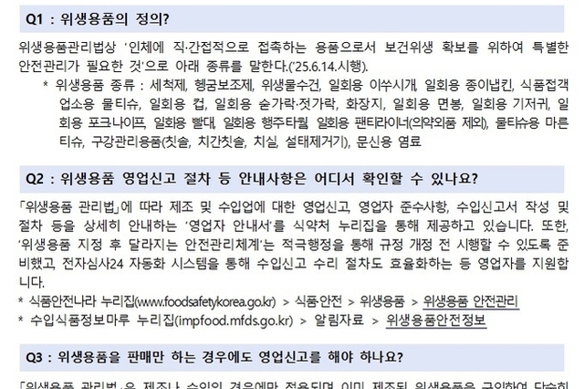 구강관리용품과 문신용 염료... 6월 14일부터 ‘위생용품’으로 관리