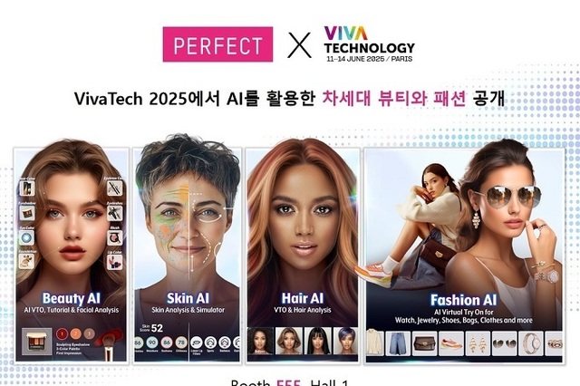 퍼펙트, 비바테크 2025에서 뷰티+패션의 소비자 여정 연결하는 AI 공개