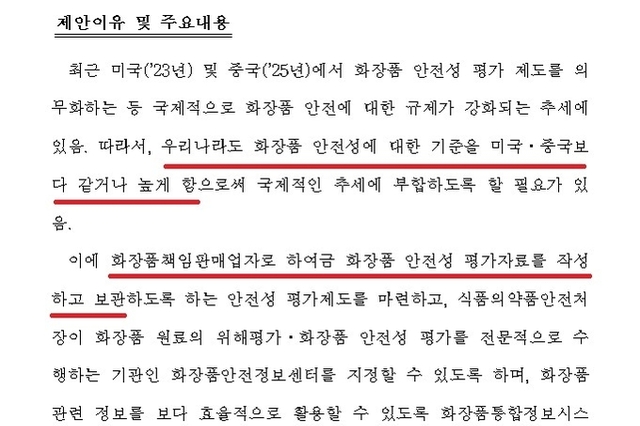 화장품책임판매업자는 ‘봉’, 규제 비용+책임 ‘독박’ 논란... 화장품법개정안 발의