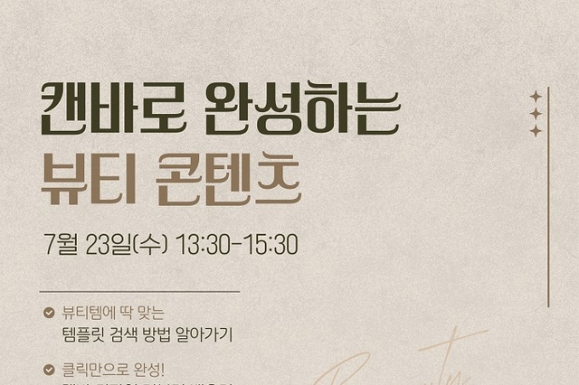 평생 써 먹을 것을 배우자... 화수협 제4차 세미나, AI 플랫폼 ‘캔바(CANVA)’