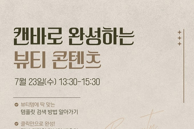 평생 써 먹을 것을 배우자... 화수협 제4차 세미나, AI 플랫폼 ‘캔바(CANVA)’