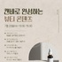 평생 써 먹을 것을 배우자... 화수협 제4차 세미나 AI 플랫폼 ‘캔바(CANVA)’