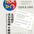 한국화장품수출협회, ‘KOTRA를 활용한 수출 도전 세미나’ 7월 24일 개최