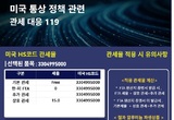 미국 수출 전자상거래 소액 화장품도 상호관세 15... 8월 29일부터 적용