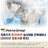 ‘의료기기 중국GMP 심사 대응전략 세미나’... 9월 3일 성공사례 발표