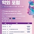 ‘AI 기반 및 개인맞춤형 최신기술 연구 동향’ 세미나... 9월 5일 개최