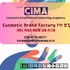 K-화장품 글로벌 플레이어 양성, 'Cosmetics Brand Factory' 1기 모집