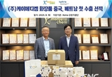 ㈜케이메디켐, 중국·베트남 향 화장품 수출 선적…글로벌 진출 본격화
