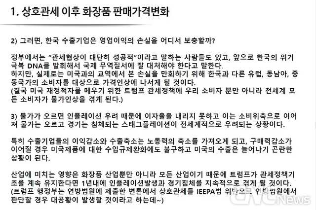 미국향 화장품 수출 시 관세 3대 암초... 미국〉중국 추월에도 미래 ‘불안’