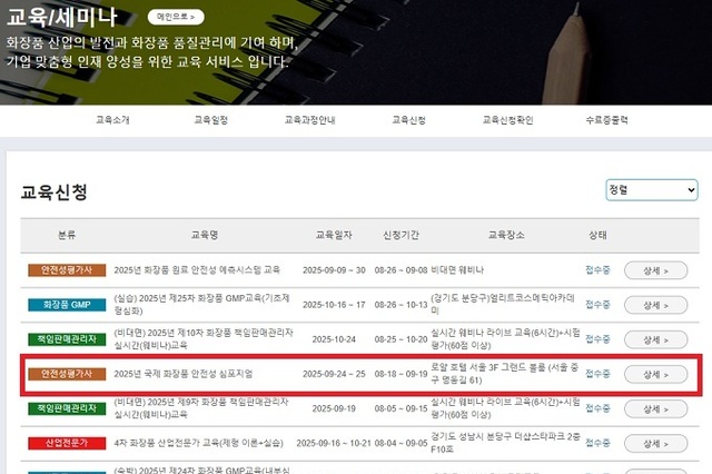 대한화장품산업연구원, ‘2025 국제 화장품 안전성 심포지엄’ 개최