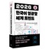 KOTRA 131개 해외무역관이 전하는 ‘2026 글로벌 혁신 트렌드’