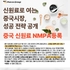 中 기능성 화장품 원료 국산화 정책 시행... 한국 기업에게 기회 될까