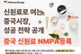 中 기능성 화장품 원료 국산화 정책 시행... 한국 기업에게 기회 될까