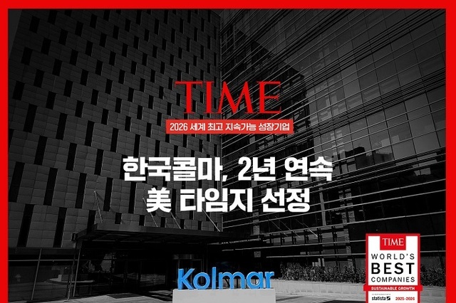 한국콜마, TIME ‘세계 최고 지속가능 성장기업’ 2년 연속 선정