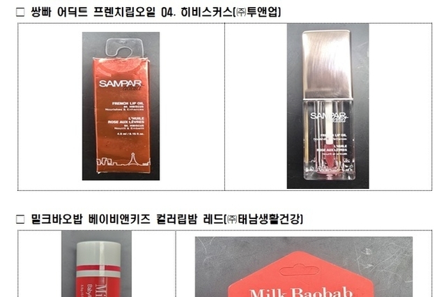 ‘스칼렛레드’ 색소 검출 화장품 2종 회수 조치