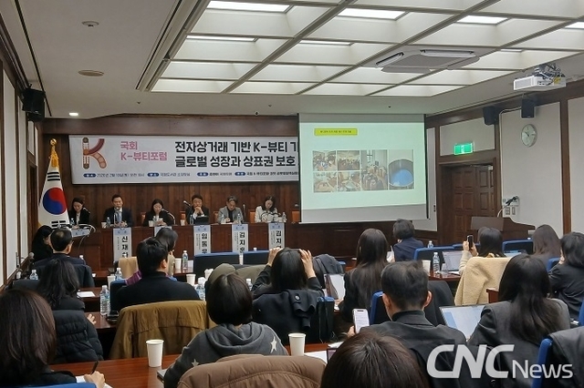 “위조 상품의 유통 전 차단책 마련”... 국회 K-뷰티포럼, K-뷰티 상표권 보호 세미나 개최