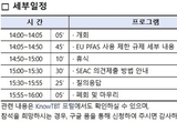 ‘EU PFAS 규제 대응 산업계 설명회’... 국가기술표준원 주최