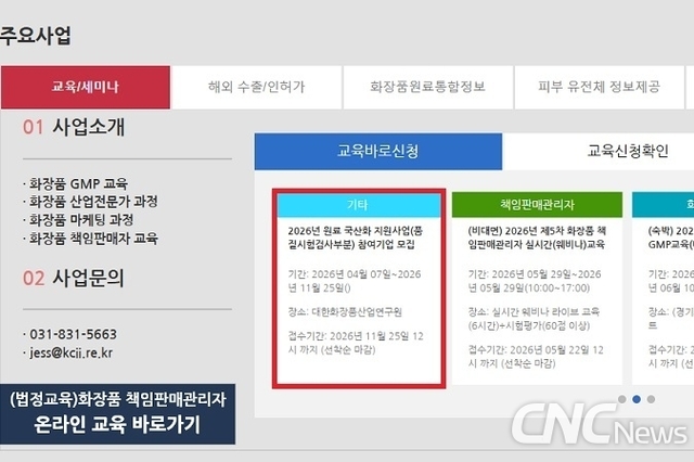 2026 원료 국산화 지원 사업-‘품질 시험·검사’ 비용 지원 참여기업 모집