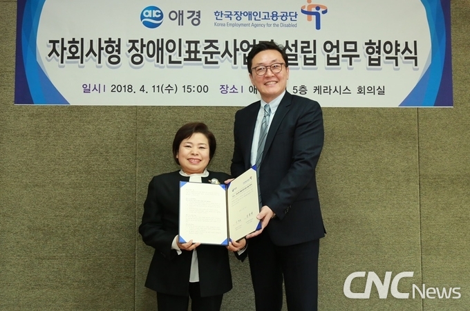 11일 애경산업과 한국장애인고용공단은 ‘자회사형 장애인표준사업장 설립 업무 협약식’을 가졌다. (왼쪽부터)한국장애인고용공단 조종란 이사장과 애경산업 이윤규 대표.