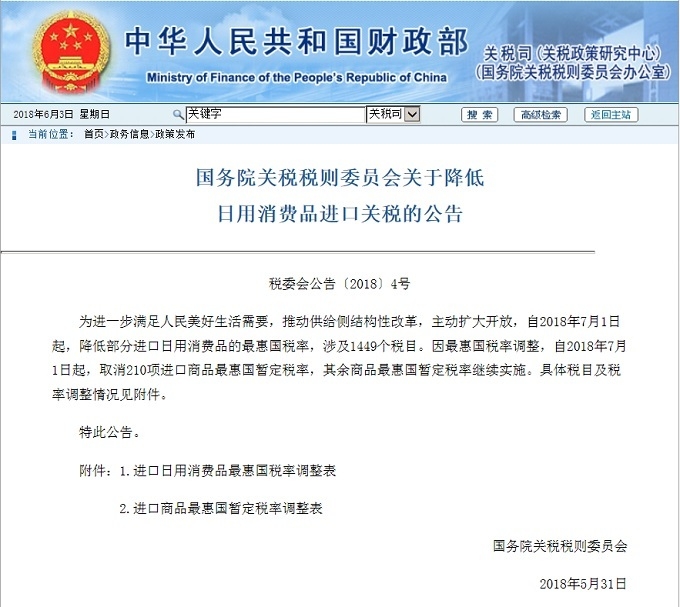 중국, 7월 1일부터 화장품 관세율 대폭 인하