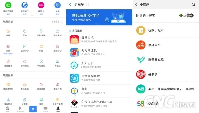 (왼쪽부터) 바이두, 알리페이, 위챗 미니앱 서비스 플랫폼.