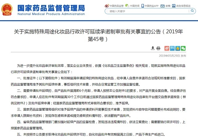 중국 특수용도화장품 행정허가 연장, 기업 책임 강조