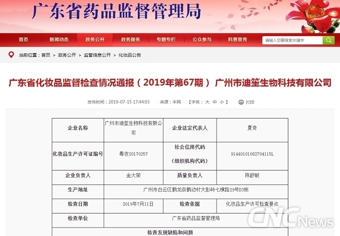 광동성, 한국산 제조업체 조사 가능성