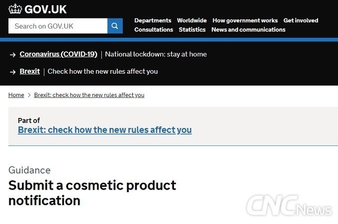 SCPN 포털 링크: //www.gov.uk/guidance/submit-a-cosmetic-product-notification
