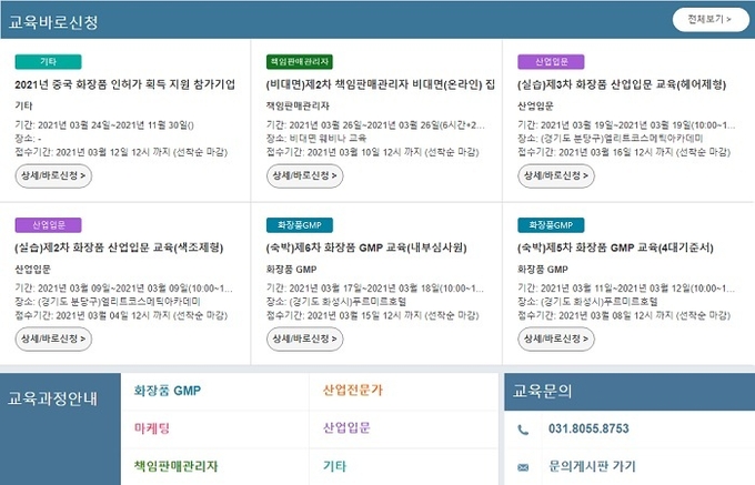 대한화장품산업연구원으 교육과정 프로그램.