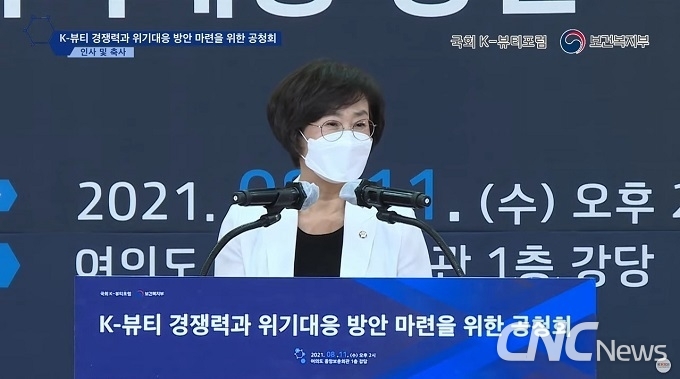 국회 K-뷰티 포럼 대표의원인 김상희 국회부의장은 "화장품산업을 미래 성장동력으로 육성하기 위한 전략 마련을 위해 공청회를 마련했다"고 말했다.