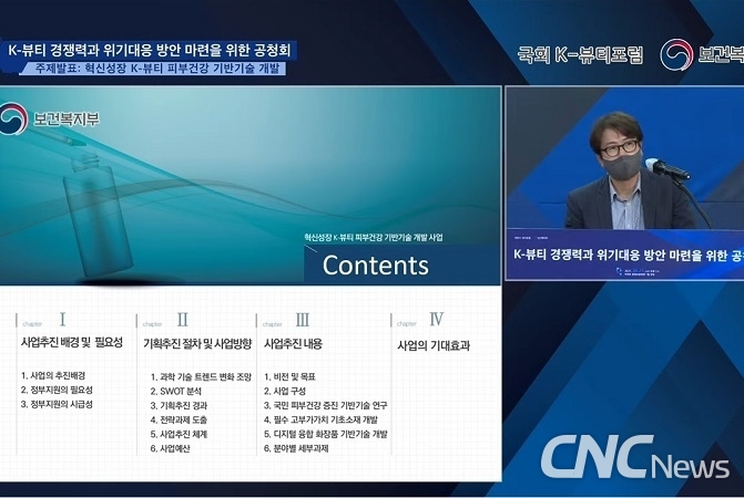 NCR사업단 황재성 단장이 '혁신성장, K-뷰티 피부건강 기반기술 개발' 방안을 발표하고 있다.