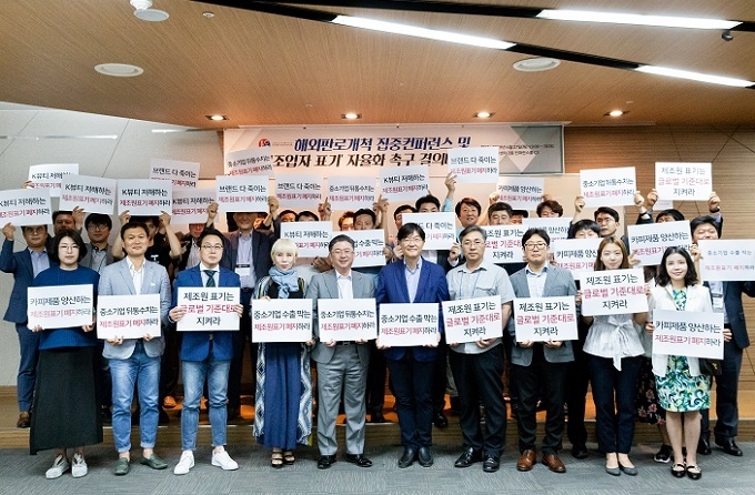 화수협은 '제조업자 표기' 삭제 온라인 서명운동을 벌인다고 14일 밝혔다. 사진은 화수협의 '제조업자 표기' 삭제운동(2019.6.27) 모습.