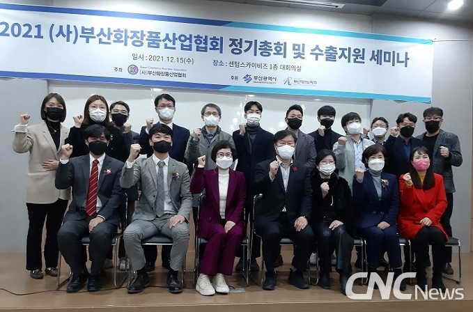 부산화장품산업협회 정기총회 후 참석자들이 기념촬영 했다. (앞줄 왼쪽부터 최윤식 경성대 교수, 정수복 2기 회장, 부산시 서현숙 첨단의료산업과장, 김우룡 동래구청장, 대동대 박춘심 교수, 문외숙 3기 회장)
