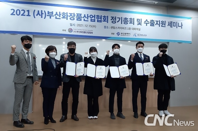 부산화장품산업협회 3기 임원진.