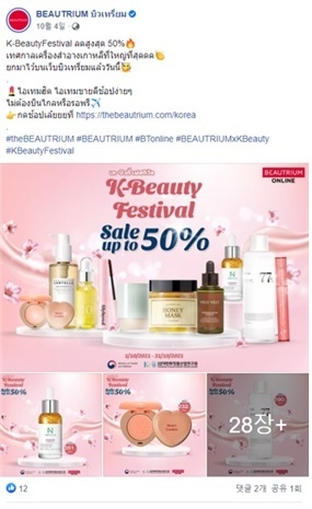 뷰트리움의 모바일 K-뷰티 페스티발 부스터 캠페인.