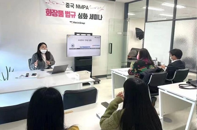 실무자를 위한 북경매리스그룹 코리아의 중국 화장품법규 심화세미나 모습.