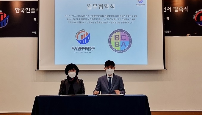 한국인플루언서이커머스협회(회장 황종서, 사진 오른쪽)는 부산화장품산업협회(회장 문외숙, 사진 왼쪽)와 업무협약식을 맺었다.