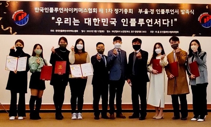 한국인플루언서이커머스협회의 부울경 지부도 발족식도 함께 열렸다.