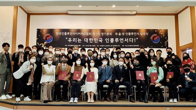 한국인플루언서이커머스협회는 2월 12일 창립식을 열고 전문가 인플루언서에 의한 이커머스 활성화에 기여할 것을 다짐했다.