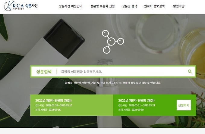 대한화장품협회의 화장품 성분사전 인텍스.