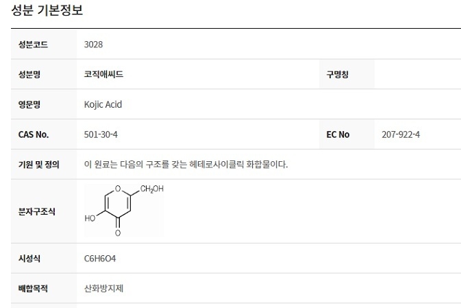 성분사전에 등록된 코직산 기본정보.