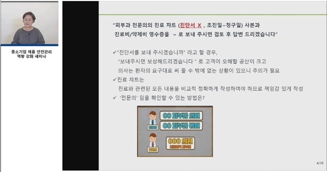 GS리테일 양현자 부장은 "진단서는 클레임 건 사람이 요구하는 대로 써주기 때문에 주의가 필요하다"고 강조했다.