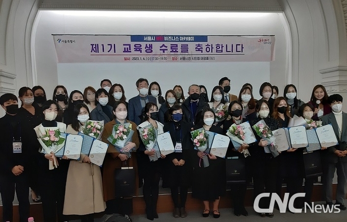제1기 서울시 뷰티 비즈니스 아카데미 수료식이 1월 4일 서울 시민청 태평홀에서 열렸다.
