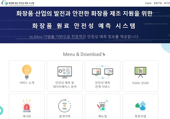 대한화장품산업연구원은 '화장품 원료 안전성 예측 시스템'을 11일 오픈했다. 유럽과 중국의 규제 정보에 대응하도록 안전성 예측 및 데이터베이스를 제공한다.  